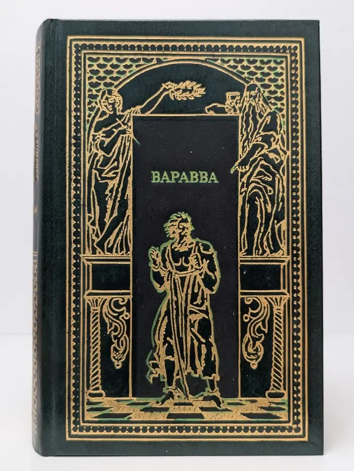 Всемирная история в романах. Варавва. Иуда. От тьмы к свету