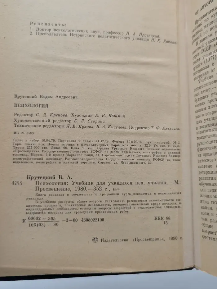 Психология
