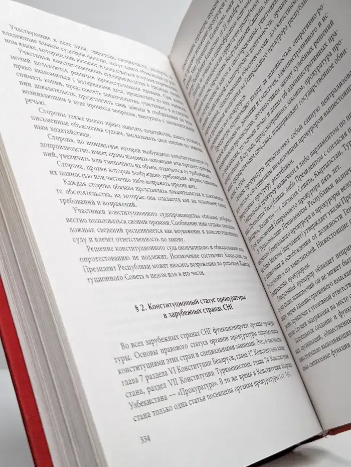 Конституционное право зарубежных стран СНГ