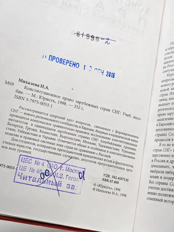 Конституционное право зарубежных стран СНГ