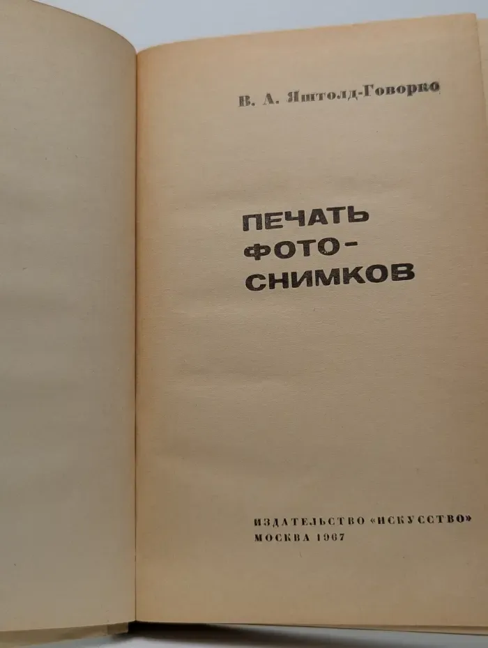 Печать фотоснимков