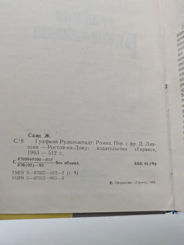 Графиня Рудольштадт