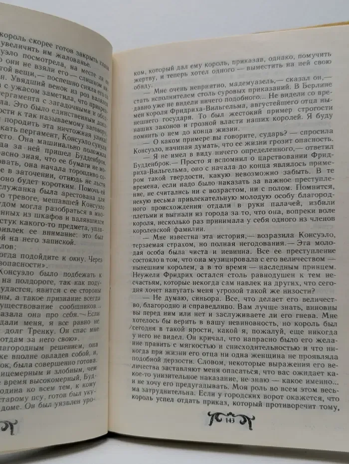 Графиня Рудольштадт
