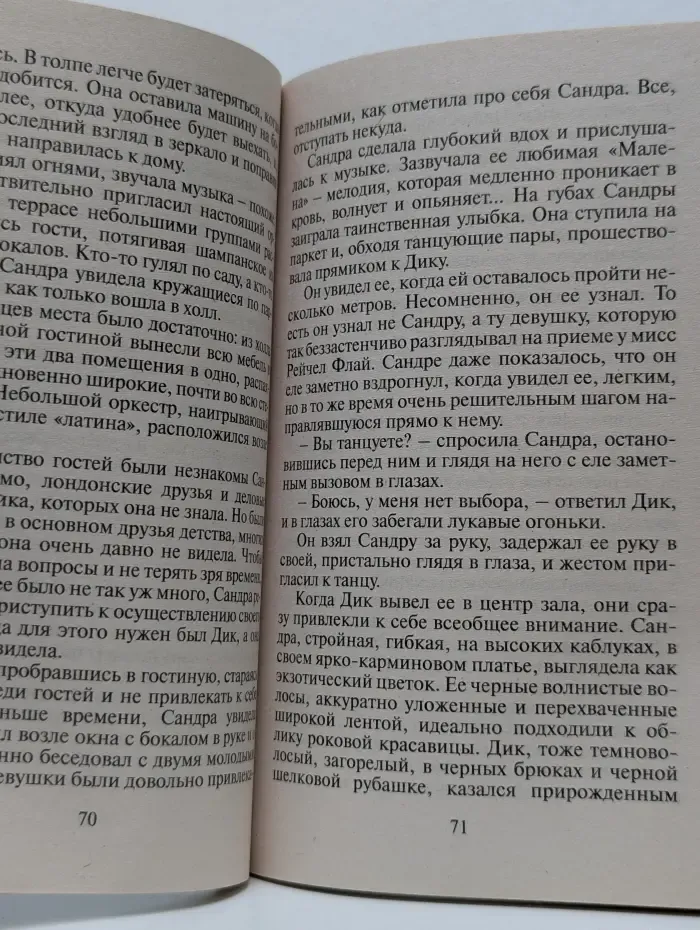 Панорама романов о любви. В ритме танго