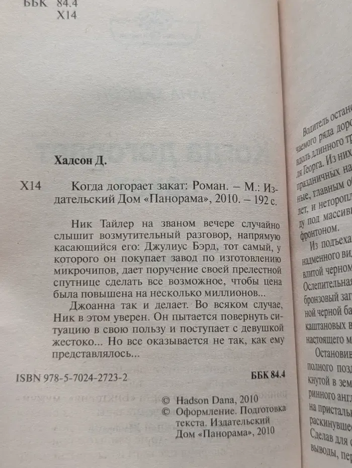 Когда догорает закат