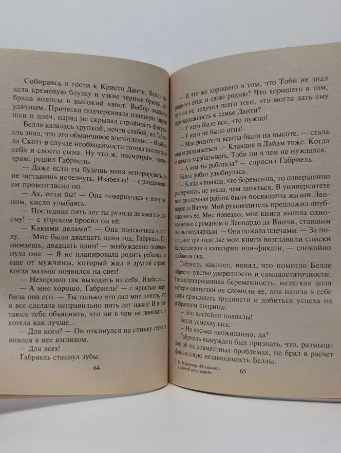 Любовный роман. Harlequin. Итальянец с дурной репутацией