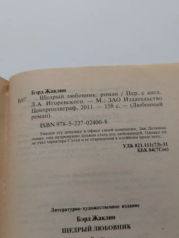 Любовный роман. Щедрый любовник