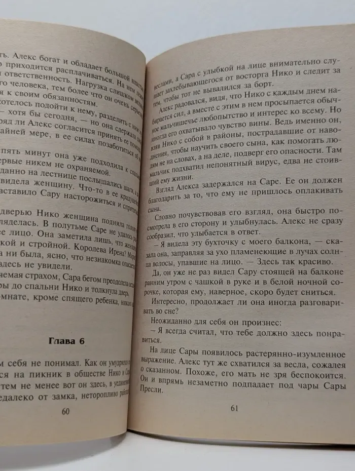 Любовный роман. Колодец желаний
