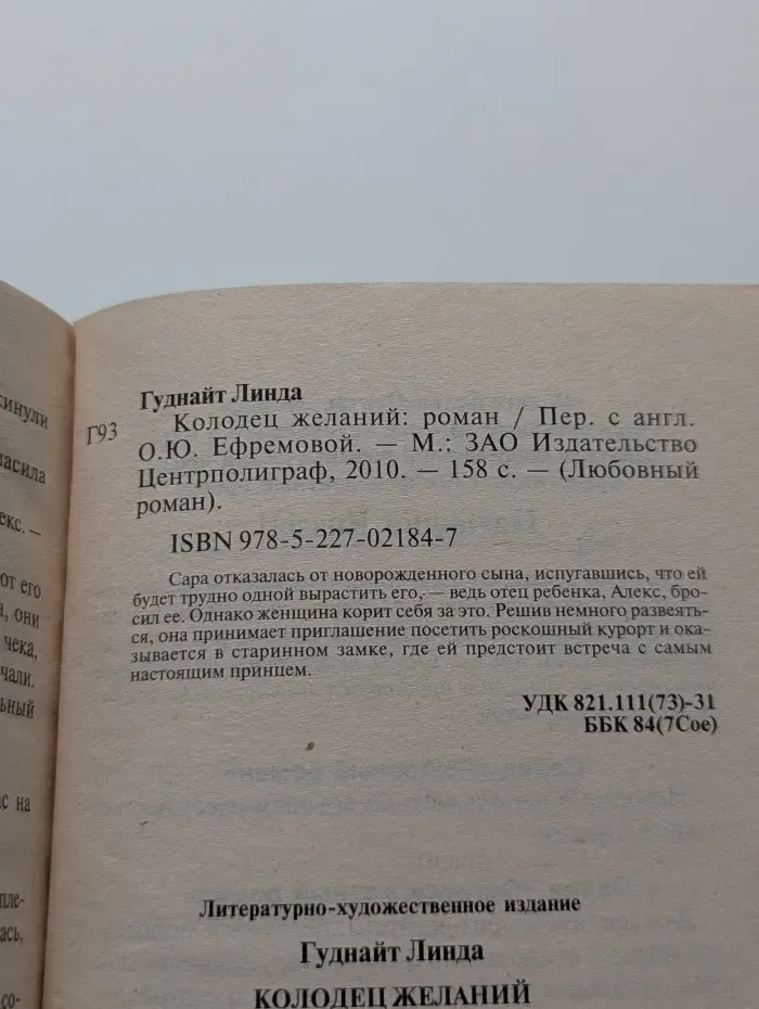Любовный роман. Колодец желаний