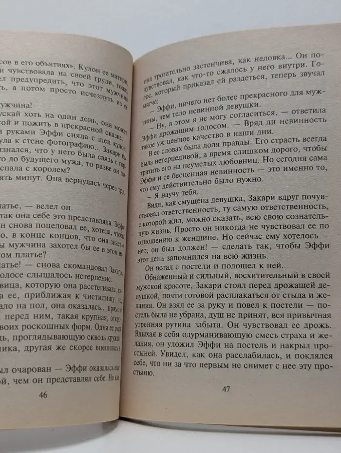 Любовный роман. Розовый алмаз