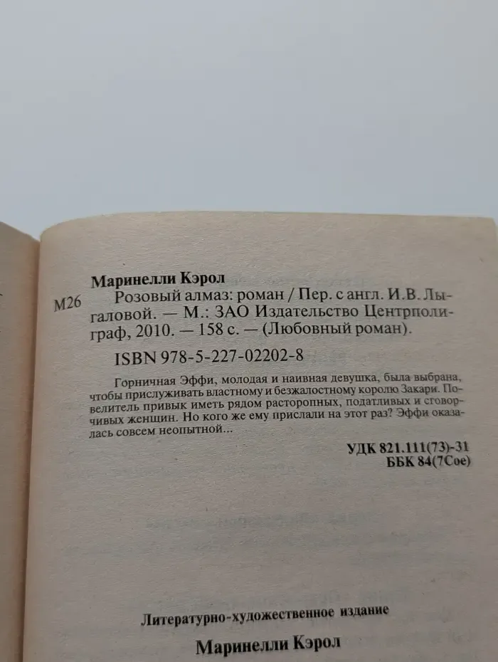 Любовный роман. Розовый алмаз