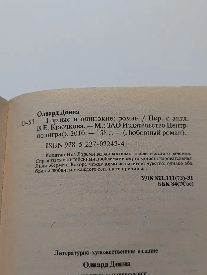 Любовный роман. Гордые и одинокие
