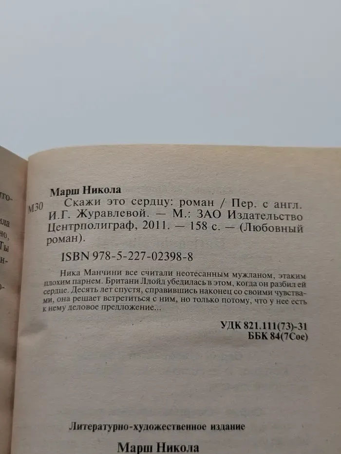 Любовный роман. Скажи это сердцу