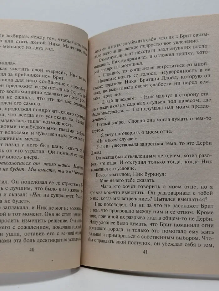 Любовный роман. Скажи это сердцу