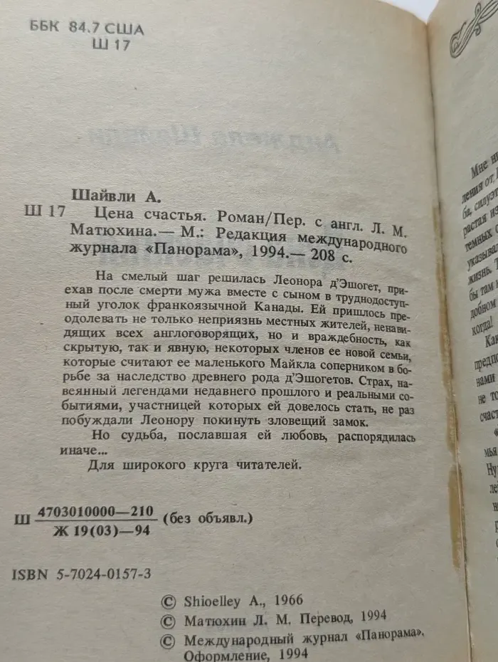 Цена счастья