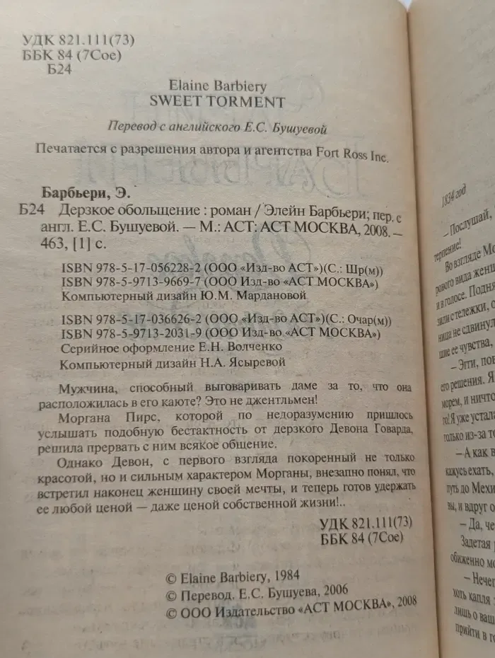 Мини-шарм. Дерзкое обольщение