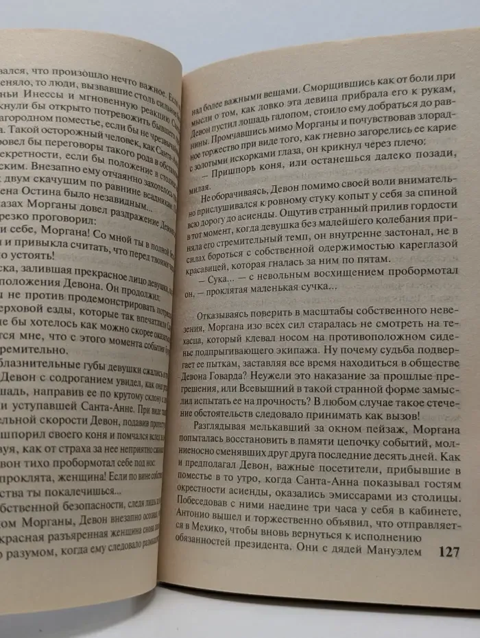 Мини-шарм. Дерзкое обольщение
