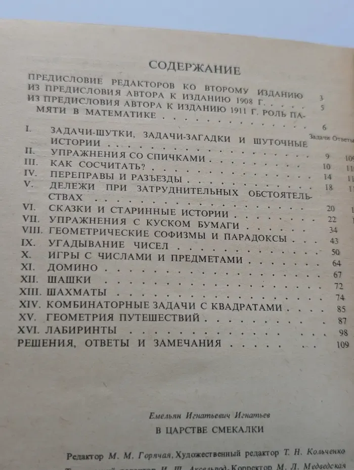 В царстве смекалки