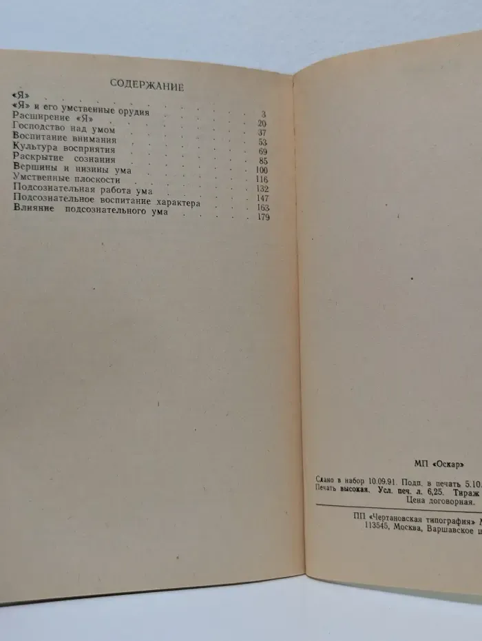 Раджа-йога. Учение йогов о психическом мире человека
