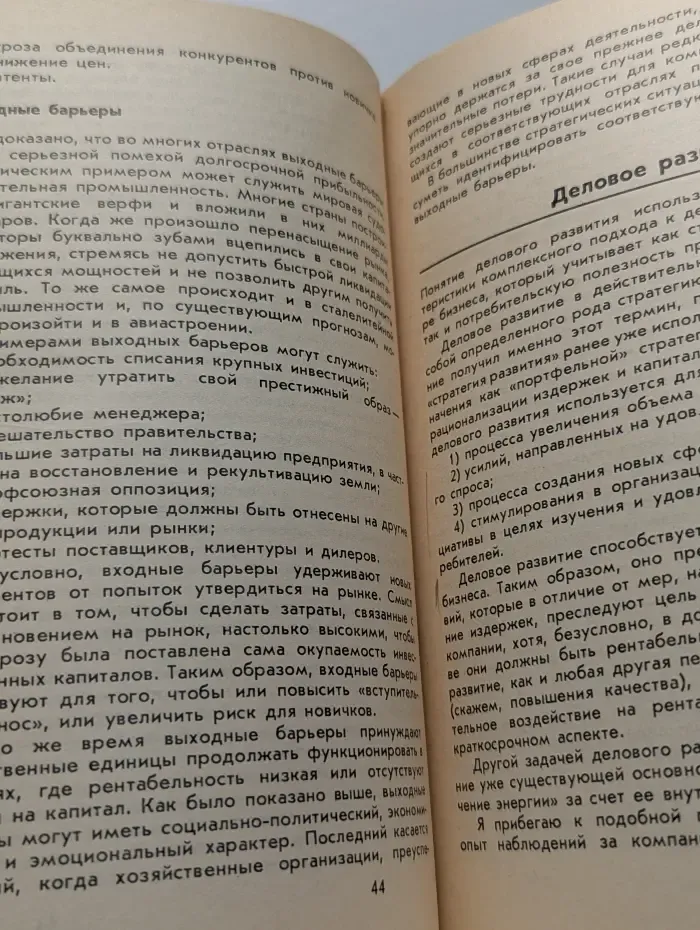 Деловая стратеги. Концепция, содержание, символы