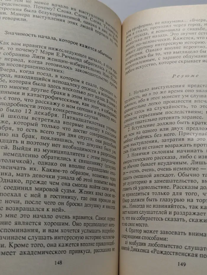 Как вырабатывать уверенность в себе и влиять на людей, выступая публично. Книга 2
