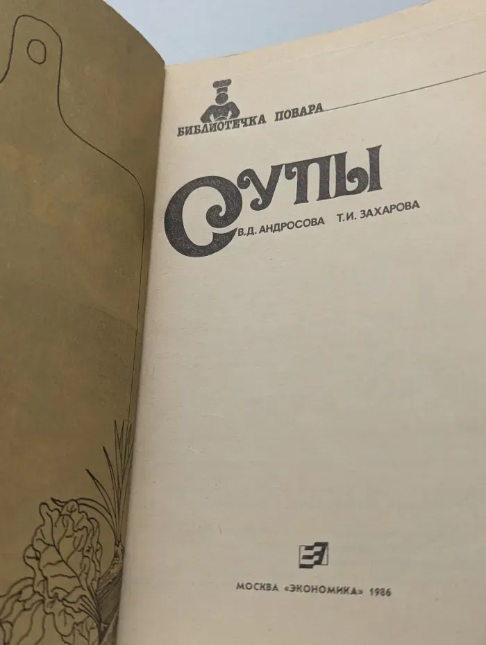 Супы