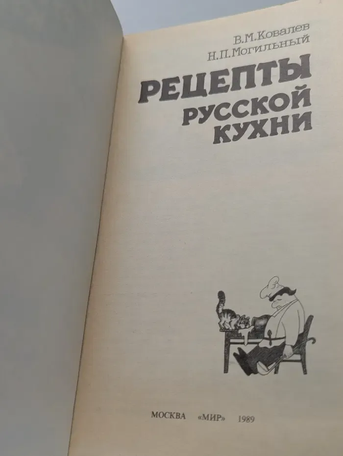 Рецепты русской кухни