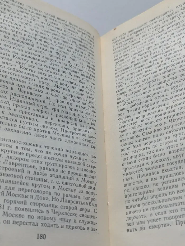 Библиотека атеистической литературы. История русской церкви
