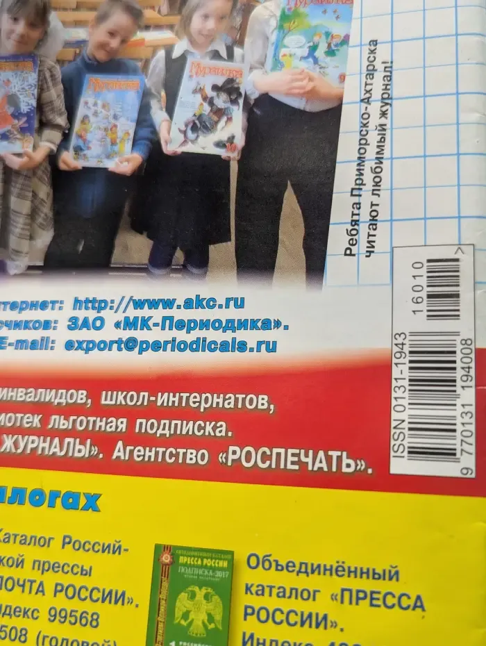 Мурзилка. Выпуск № 10/2016