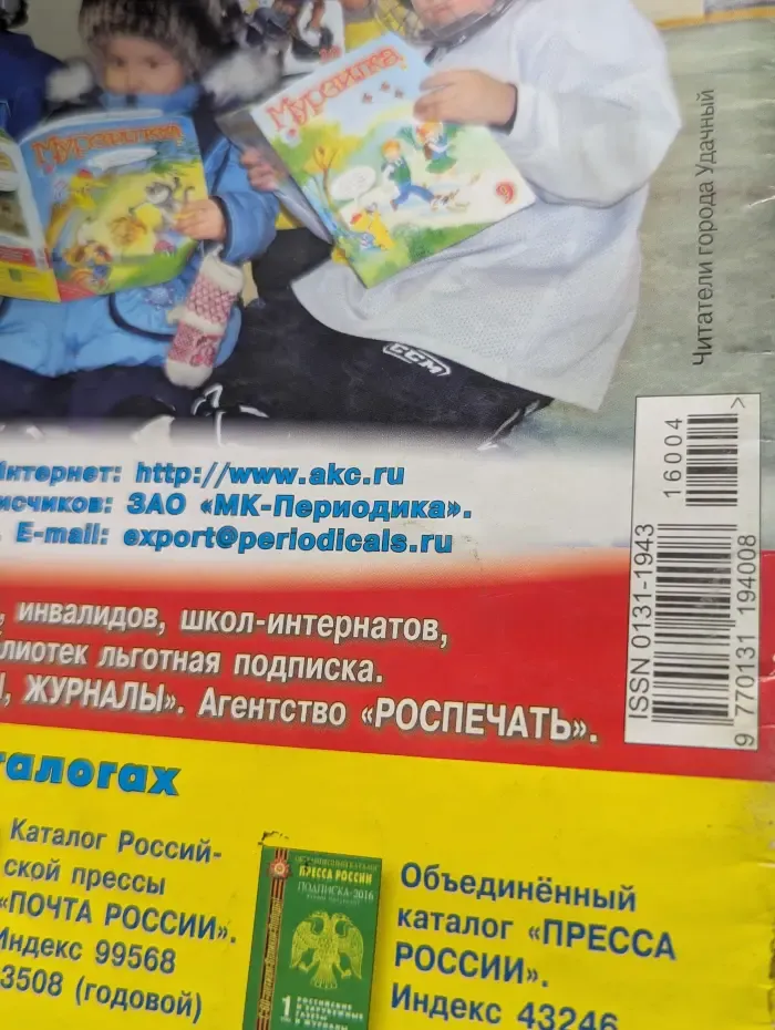 Мурзилка. Выпуск № 4/2016