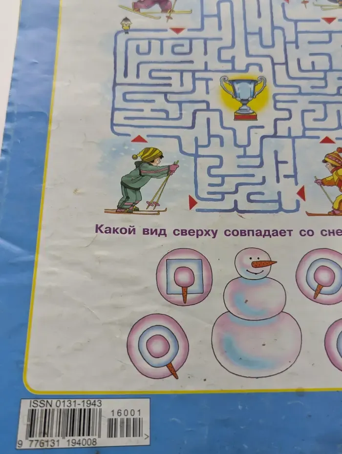 Мурзилка. Выпуск № 1/2016