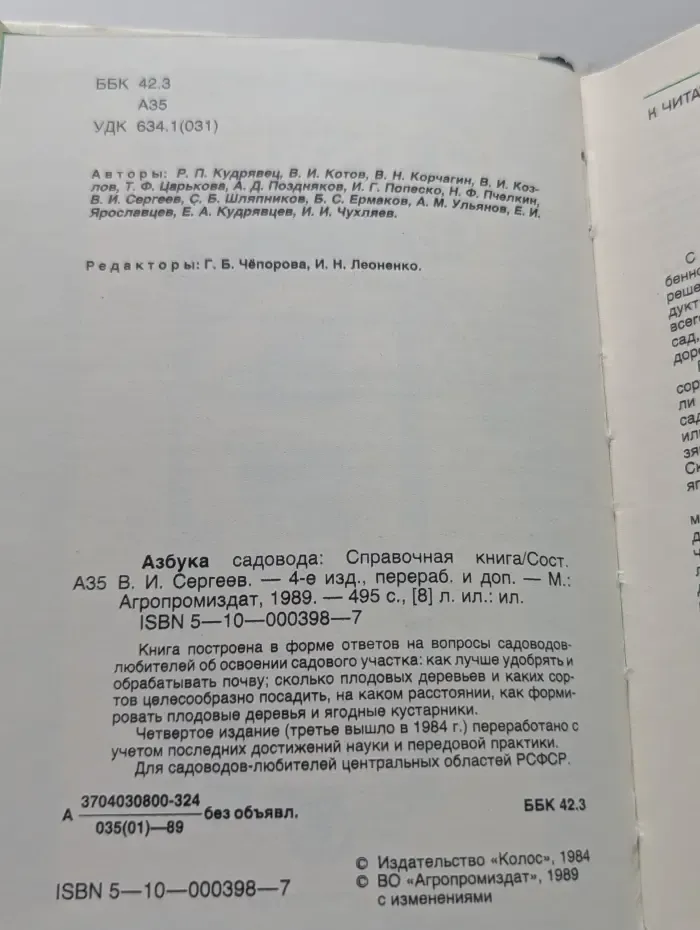 Азбука садовода
