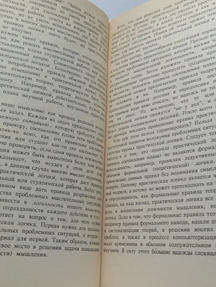 Азбука логичного мышления