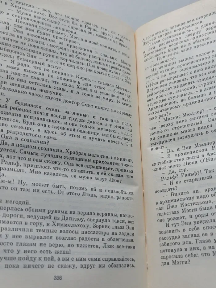Поющие в терновнике