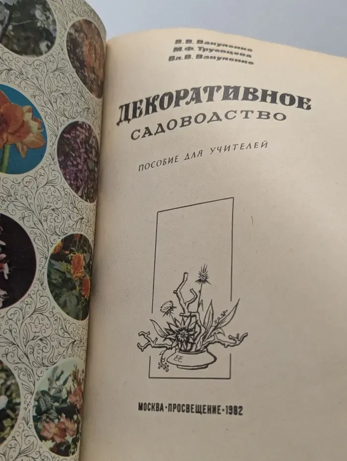 Декоративное садоводство