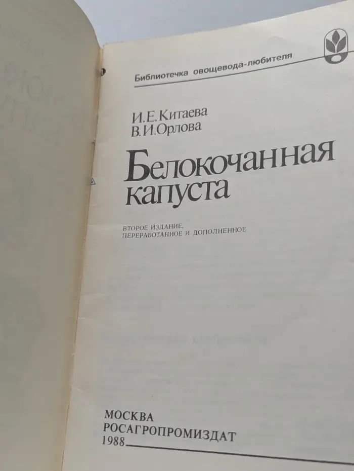 Белокочанная капуста