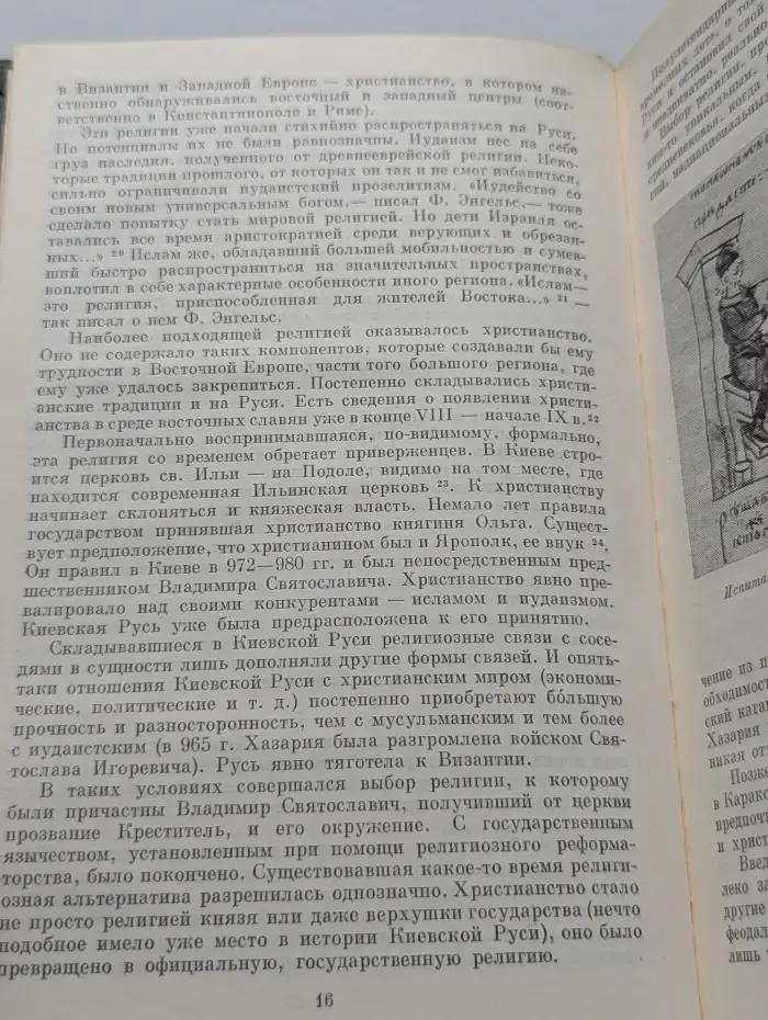 Введение христианства на Руси
