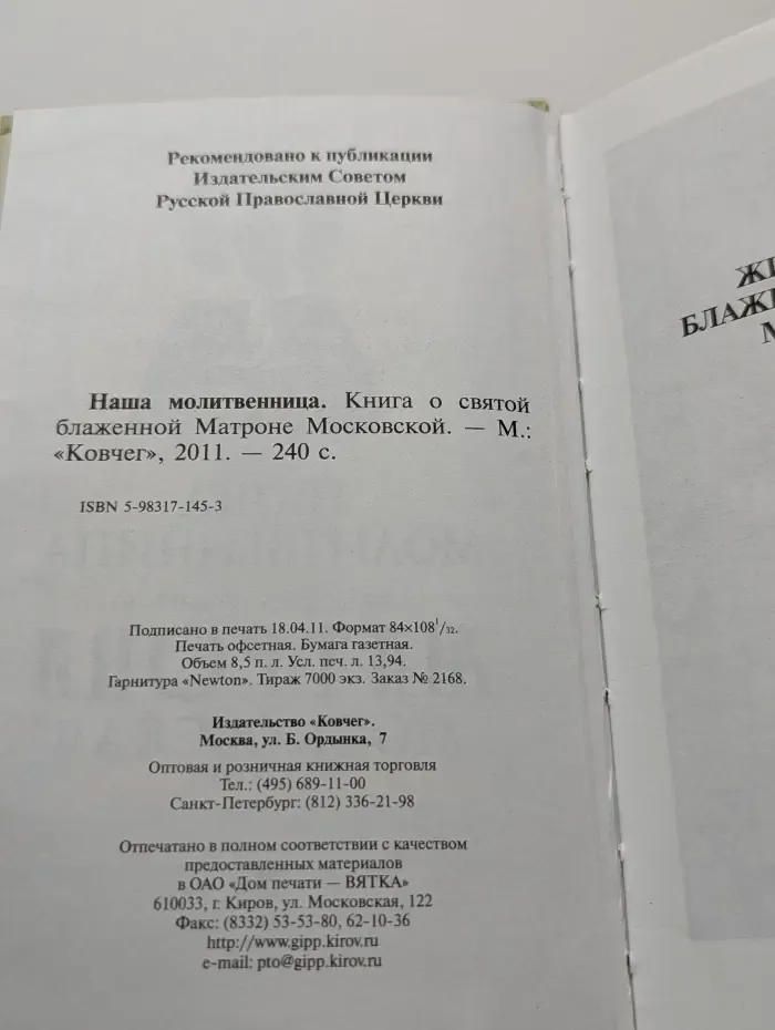 Наша молитвенница. Святая блаженная Матрона Московская