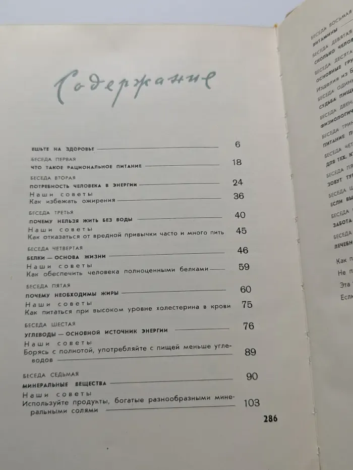 Беседы о питании
