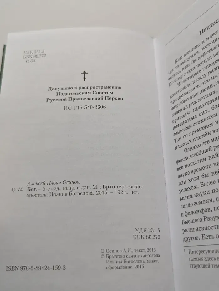 Бог