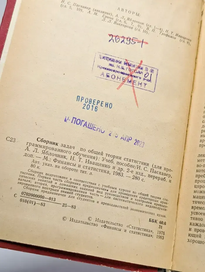 Сборник задач по общей теории статистики
