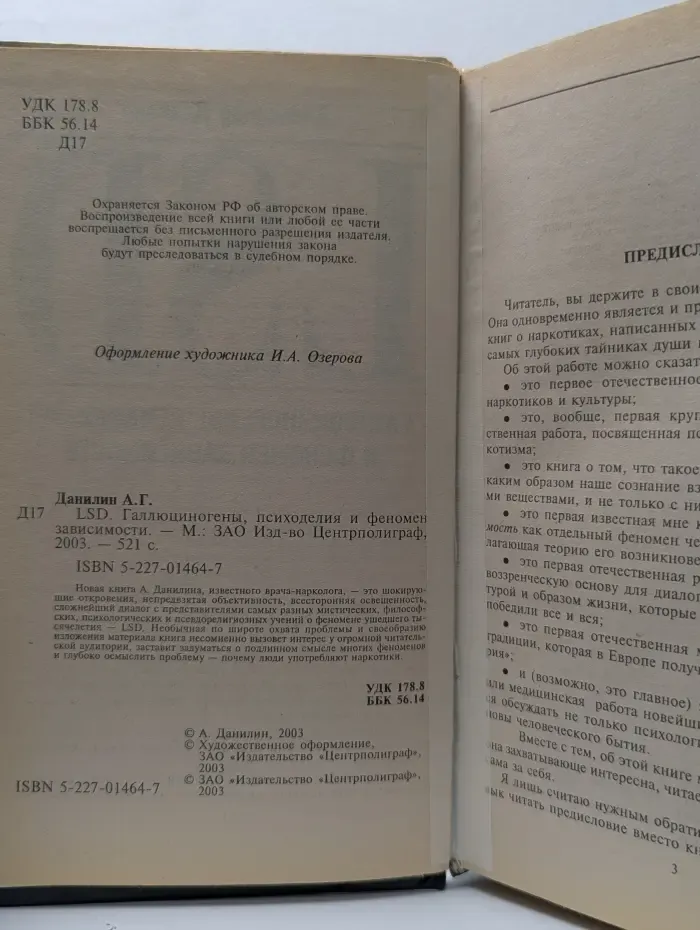 LSD. Галлюциногены, психоделия и феномен зависимости