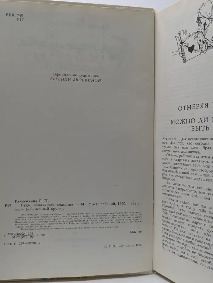 Семейный круг. Будь, пожалуйста, счастлив!