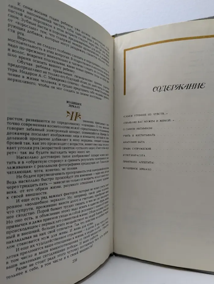 Совет да любовь!