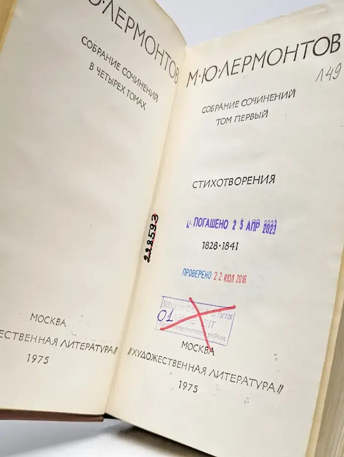 М. Ю. Лермонтов. Собрание сочинений в 4 томах. Том 1