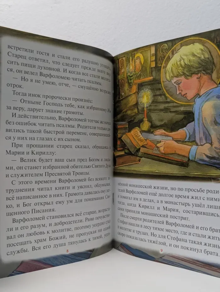 Жития святых детям. Чудеса преподобного Сергия Радонежского. Рассказы о святом в изложении Елены Пименовой