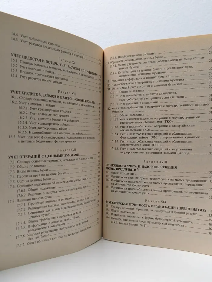 Бухгалтерский учет сегодня. Бухгалтерский учет, отчетность и налогообложение. Том 2
