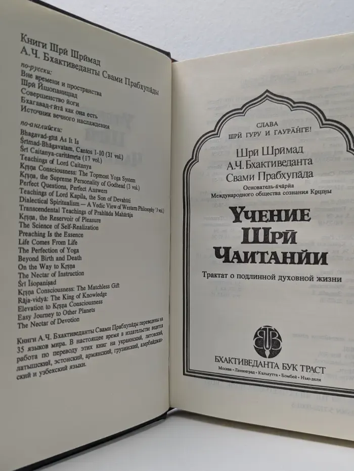 Учение Шри Чаитаньи