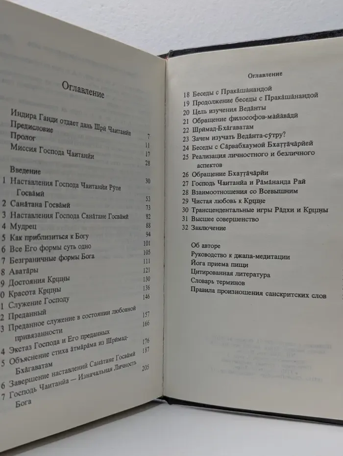Учение Шри Чаитаньи