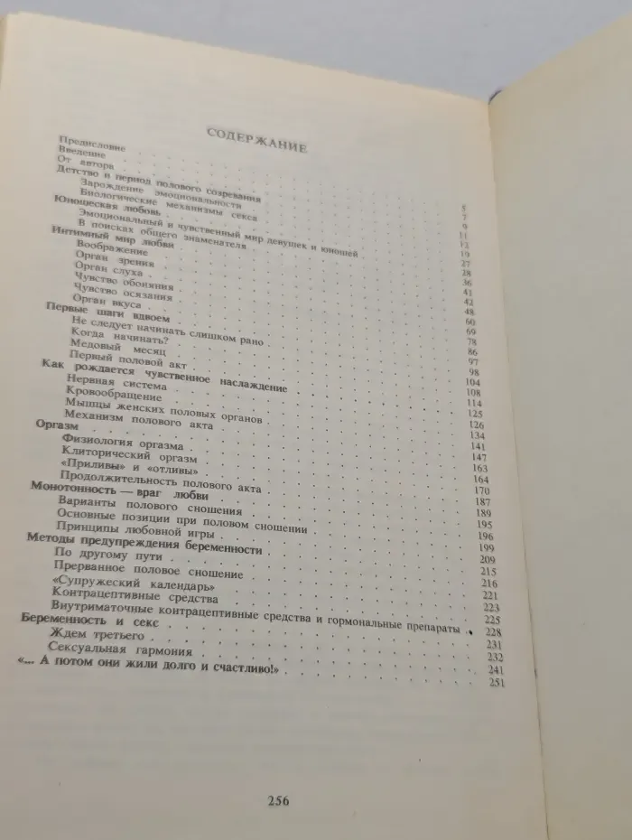 Искусство любви